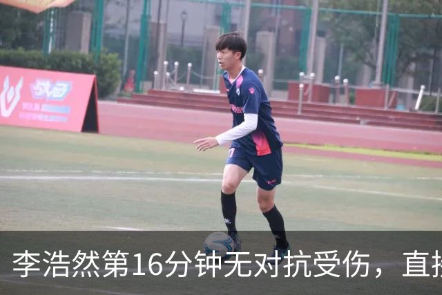 李浩然第16分钟无对抗受伤，直接被背出场外