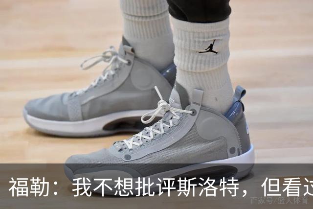 福勒：我不想批评斯洛特，但看过那支利物浦就知道他们必须改变